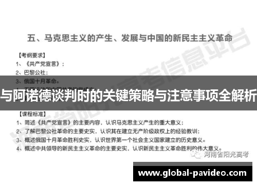 与阿诺德谈判时的关键策略与注意事项全解析