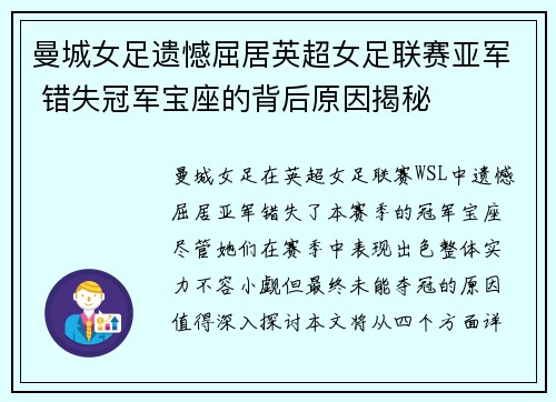 曼城女足遗憾屈居英超女足联赛亚军 错失冠军宝座的背后原因揭秘