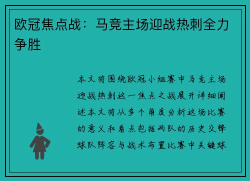 欧冠焦点战:马竞主场迎战热刺全力争胜 欧冠焦点战:马竞主场迎战热刺全力争胜