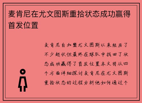 麦肯尼在尤文图斯重拾状态成功赢得首发位置 麦肯尼在尤文图斯重拾状态成功赢得首发位置