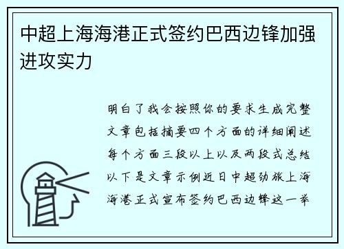 中超上海海港正式签约巴西边锋加强进攻实力