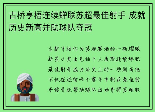 古桥亨梧连续蝉联苏超最佳射手 成就历史新高并助球队夺冠