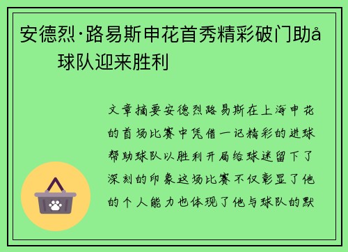 安德烈·路易斯申花首秀精彩破门助力球队迎来胜利 安德烈·路易斯申花首秀精彩破门助力球队迎来胜利
