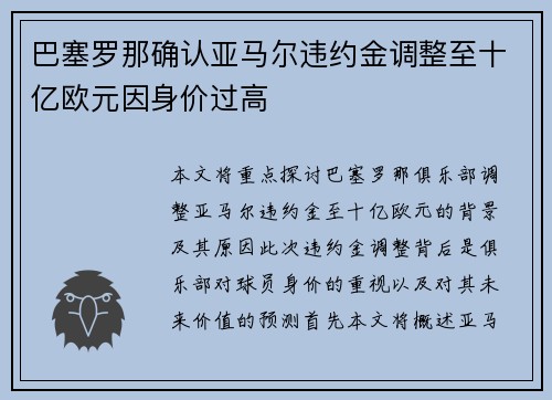 巴塞罗那确认亚马尔违约金调整至十亿欧元因身价过高