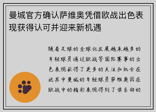 曼城官方确认萨维奥凭借欧战出色表现获得认可并迎来新机遇 曼城官方确认萨维奥凭借欧战出色表现获得认可并迎来新机遇