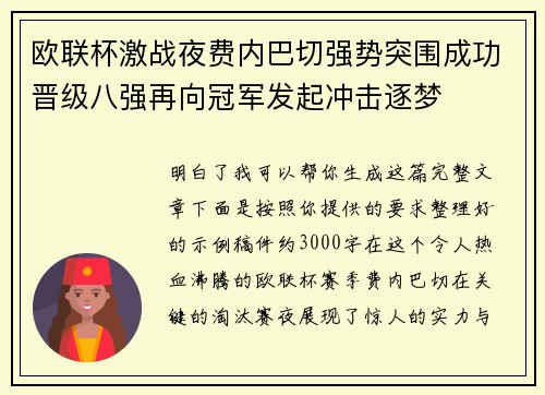 欧联杯激战夜费内巴切强势突围成功晋级八强再向冠军发起冲击逐梦 欧联杯激战夜费内巴切强势突围成功晋级八强再向冠军发起冲击逐梦